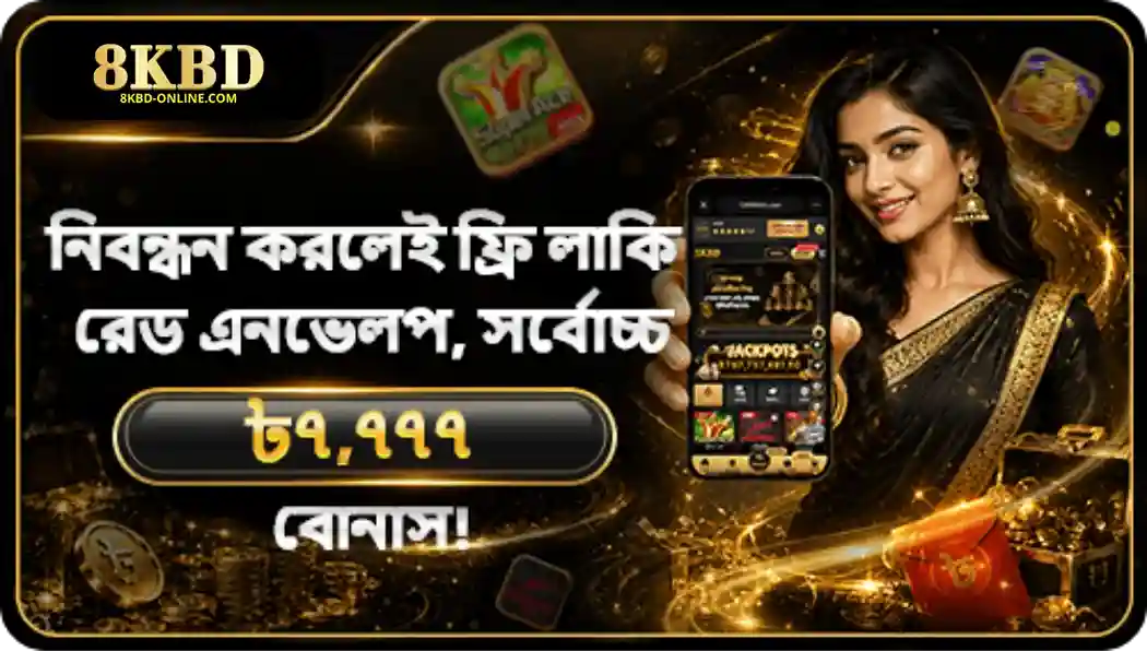 8KBD Download App